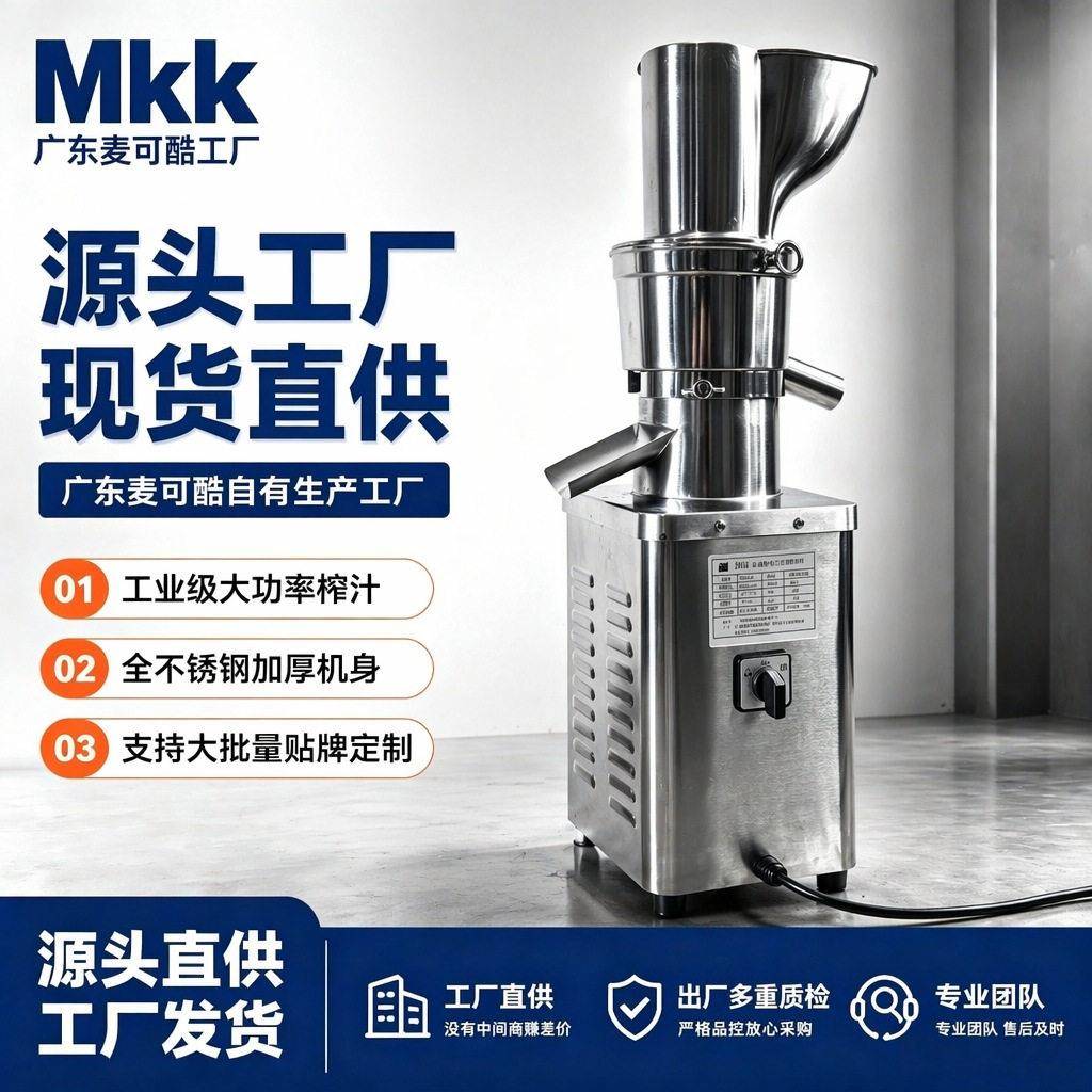 麦可酷商用全不锈钢生姜榨汁机汁渣分离大功率蔬菜水果原汁机