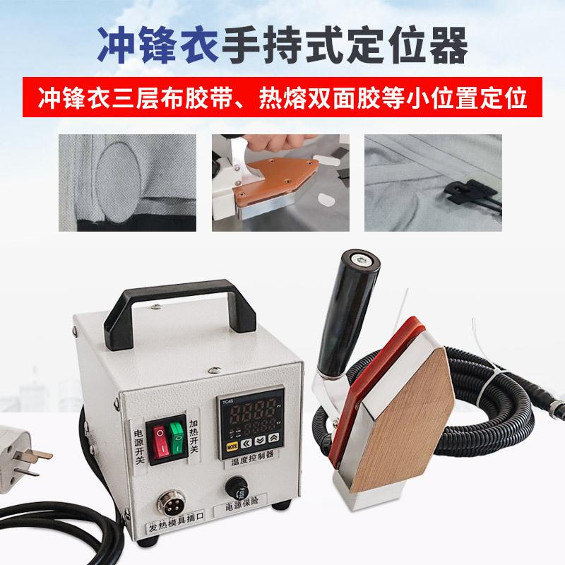 源头工厂户外服装冲锋衣手持定位器熨斗热熔双面胶小位置定位