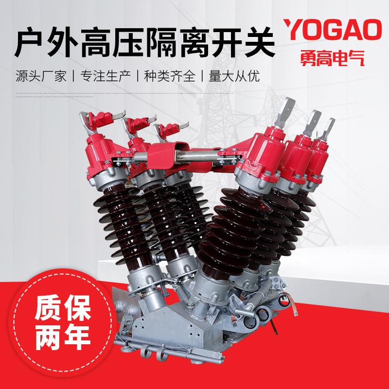 35kv电站型高压隔离开关GW5-35/630A防污型GW5户外高压隔离开关