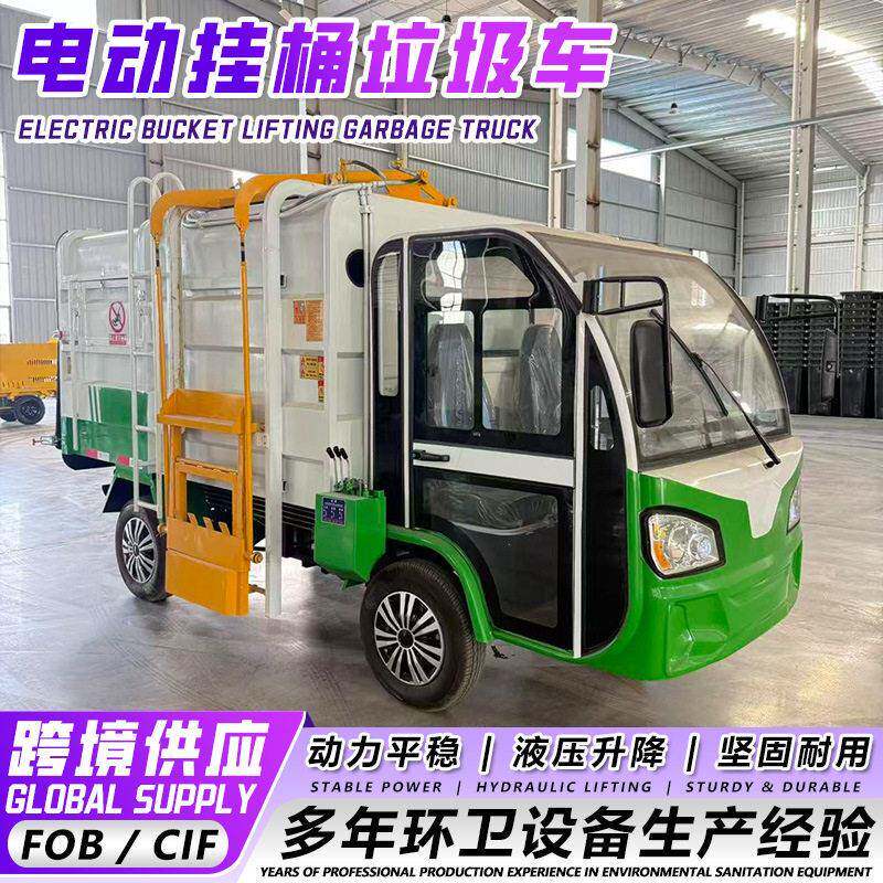 电动四轮垃圾清运车生产厂家跨境出口侧挂桶自装自卸垃圾转运车