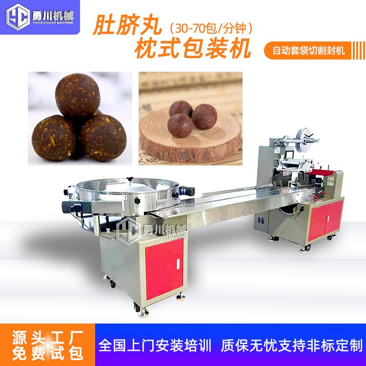 肚脐丸丸包装机充氮气培源丸养生丸枕式包装机单个丸子独立包装机