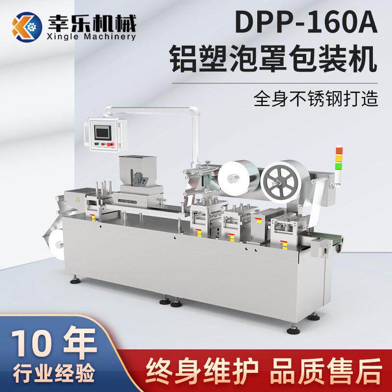 不锈钢铝塑泡罩包装机胶囊片剂丸剂品包装设备DPP-160A型包装机