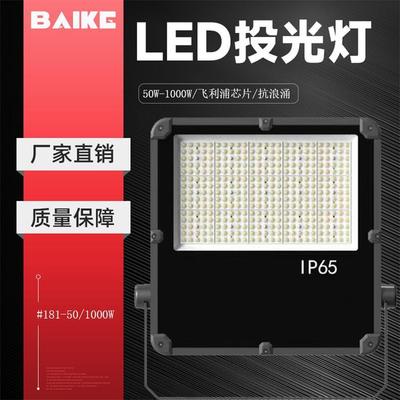 厂家户外照明投光灯广告招牌篮球场灯高亮防水泛光灯