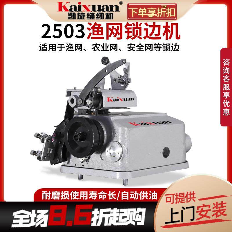 工业渔网锁边机牵引绳网包边机安拷边机缝纫机全自动纺织,纺织面料/辅料/配套,其他纺织机械,淘宝优惠券,粉丝福利购,淘宝优惠卷
