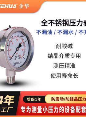 全不锈钢压力表高精度防腐蚀SY60表液压气压表耐震真空隔膜油压表