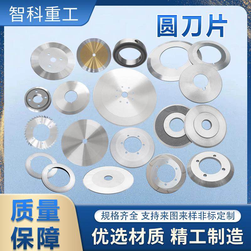 圆刀片切割皮革薄膜布料食品自动切台大圆刀橡胶捆条机圆刀片,五金/工具,其他机械五金,淘宝优惠券,粉丝福利购,淘宝优惠卷