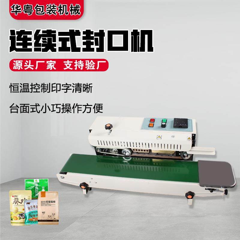 全自动封口机商用半自动铝箔袋连续封口机塑料薄膜袋台式封口机
