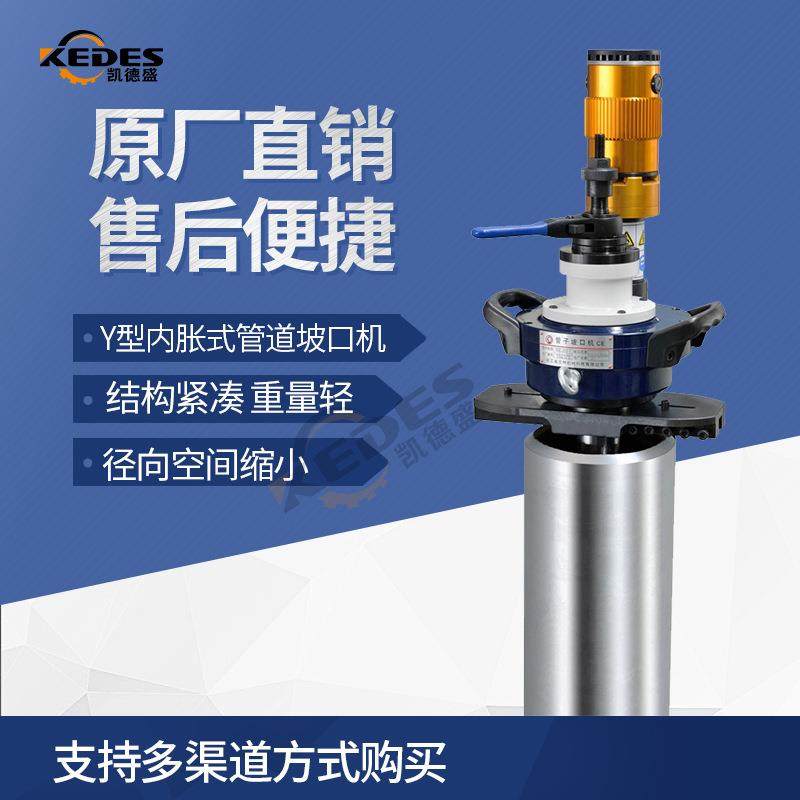 ISE-252内胀式管道坡口机加工管径80-27m可加工不锈钢内涨式,五金/工具,其他机械五金,淘宝优惠券,粉丝福利购,淘宝优惠卷