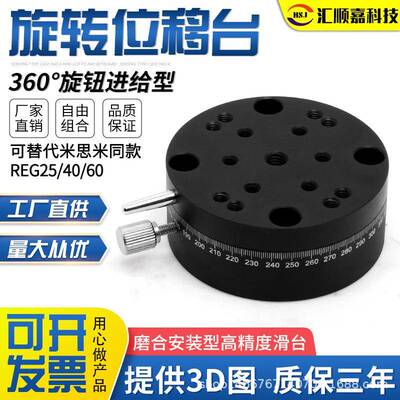 米思米高精密360°旋钮进给丝杆平台REG254060旋转微调位移滑台