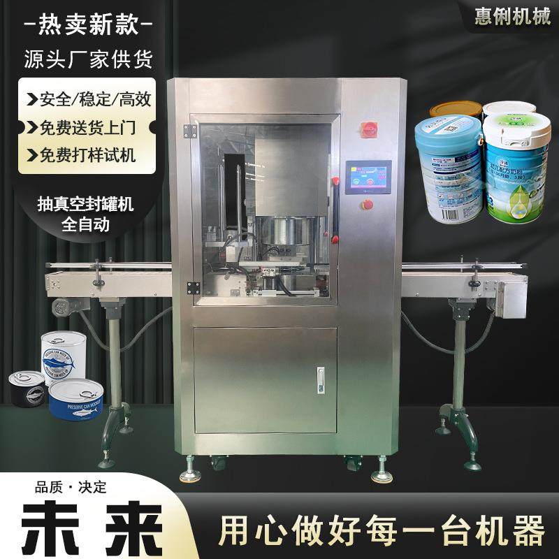 全自动真空封罐机奶粉罐抽真空封罐机真空充氮保鲜易拉罐封口机