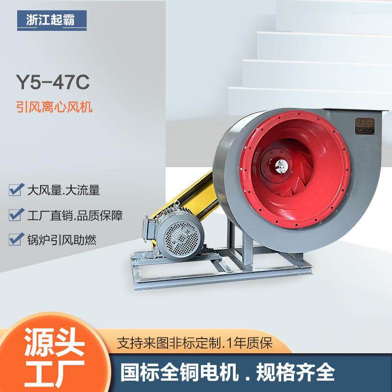 Y5-47C锅炉引风机工业除尘换气抽风机防爆耐温排烟离心风机排烟机,厨房电器,其他商用厨电,淘宝优惠券,粉丝福利购,淘宝优惠卷