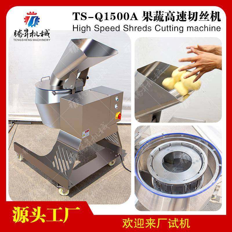 球根茎瓜果高速切丝机切条机全自动大产量切丝机芝士奶酪刨丝机