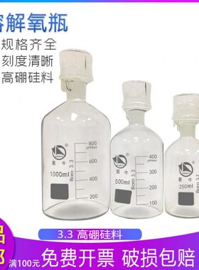 双瓶00mBO蜀瓶瓶10污水l/培养D/溶解氧牛250  0双盖50盖