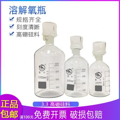 双瓶00mBO蜀瓶瓶10污水l/培养D/溶解氧牛250  0双盖50盖