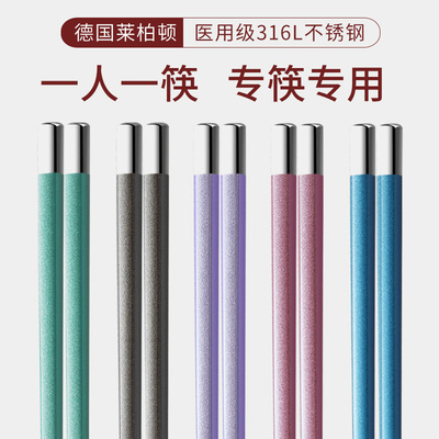 德国316Le不锈钢筷子一人一筷家用耐高温防霉防滑分餐快子高档餐