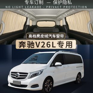 奔驰防晒汽车遮阳窗帘车载双轨V级隔热60唯雅诺V2遮光式 挡道L隐私