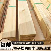 樟子松防腐木庭院条实木板材碳化木葡萄架地板木立柱户外圆柱龙骨