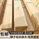 樟子松防腐木庭院条实木板材碳化木葡萄架地板木立柱户外圆柱龙骨