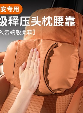 长安启源bA05汽车头枕Q06座椅腰靠A07腰托Q05护颈枕E07用品猎手K5