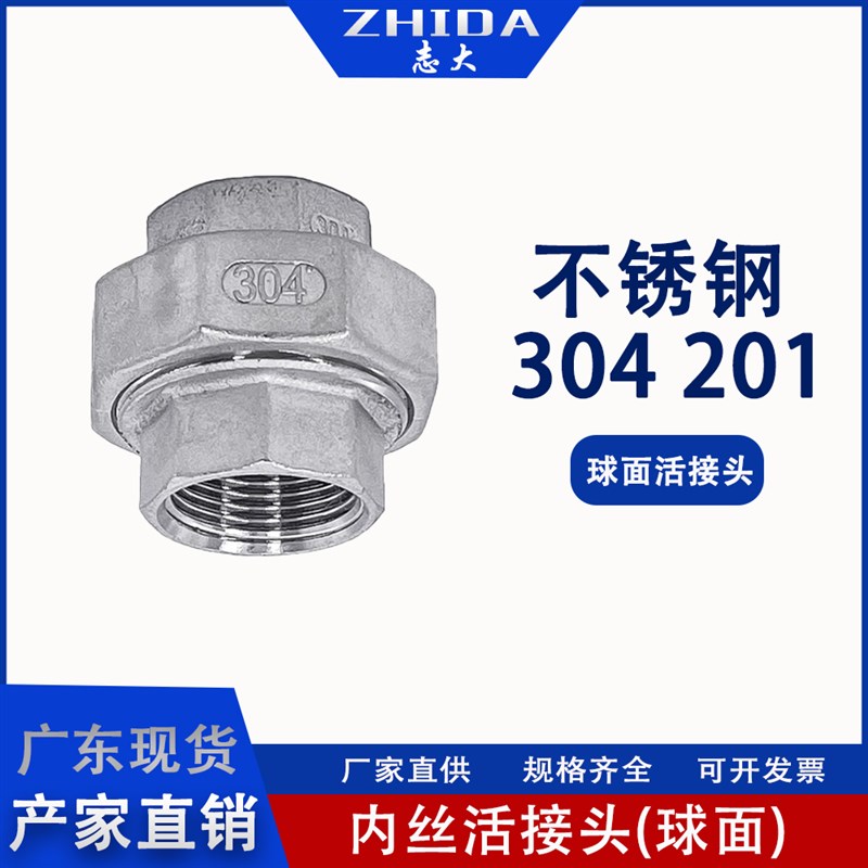 304不锈钢活接头丝扣内牙内螺纹A内丝由壬油拧球面活接头4分6分1