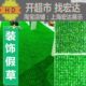 窗草垫草地面墙面货架柜台冷柜草店铺装 饰遮阳草草口展示蔬菜 饰装