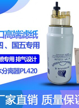 49货车柴油滤清器电喷080P1310612642421600滤芯L0035油水分离器