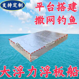 浮型钓鱼船浮力大上泡沫平台水头浮桥台新船浮高密度码箱平板浮板
