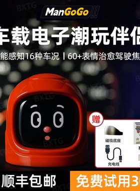 MANGOGO车载电子宠物摆件潮玩智能伴侣K机器人车内汽车装饰品表情