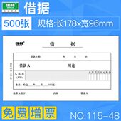 k用品借据 林 包邮 凭单 548强办公本10财会11财务凭证48 装