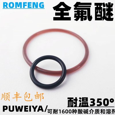 定制全氟醚Of型圈 耐腐蚀密封件耐高温350度FFKM全氟醚橡胶密封圈