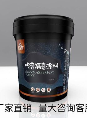环住宅学校建筑纤维燃 降噪绿色ktv保阻地面减振涂料音机隔音吸无