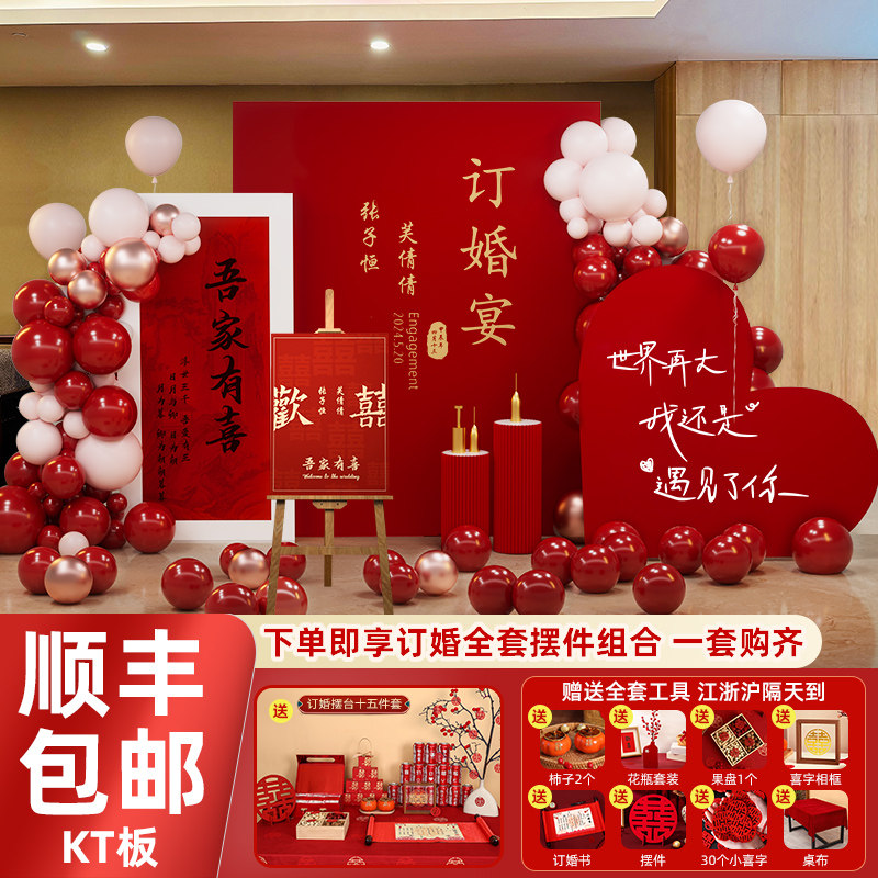 订婚装饰布置全套背景板墙kt板定婚宴场景新中式20T23摆台摆件用,节庆用品/礼品,装扮布置套餐,淘宝优惠券,粉丝福利购,淘宝优惠卷