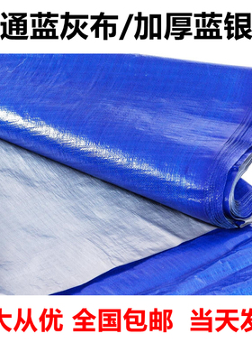 包邮蓝银布遮阳布塑料布雨蓬布防D雨布防水布蓝色布蓝银布包装布