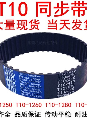 优质同步带T10x1250T10x1260T10x1270T10x1280TS10x1300橡胶皮带