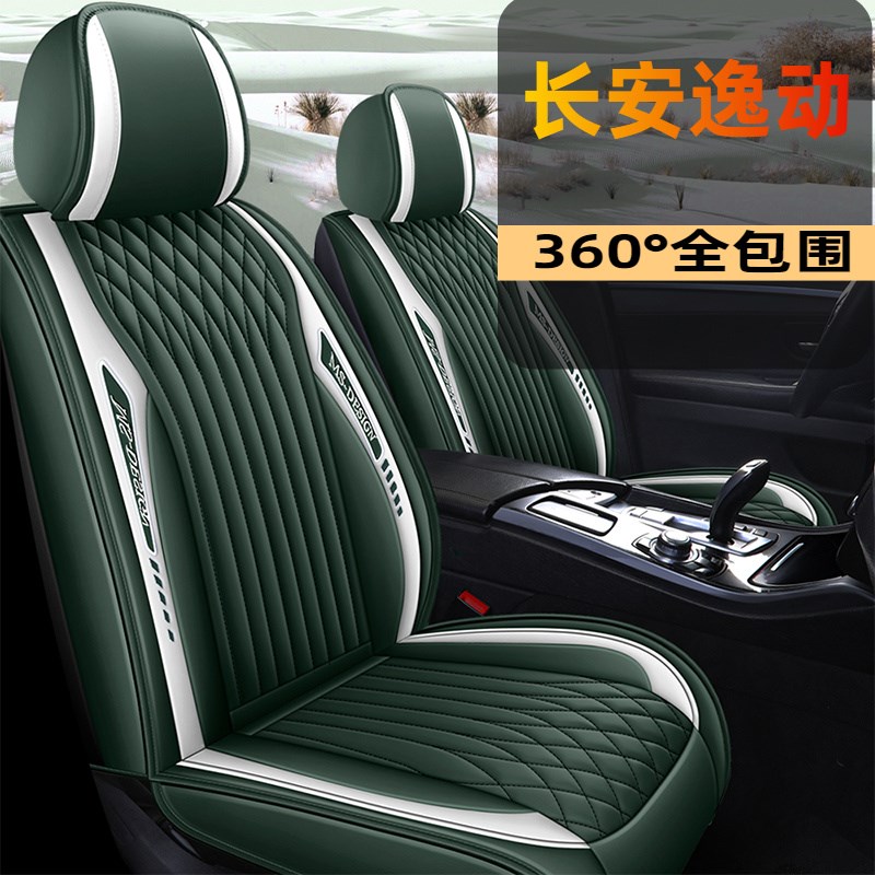 2023款长安逸动plus全包汽车坐垫套14老款逸P动专用四季通用皮座