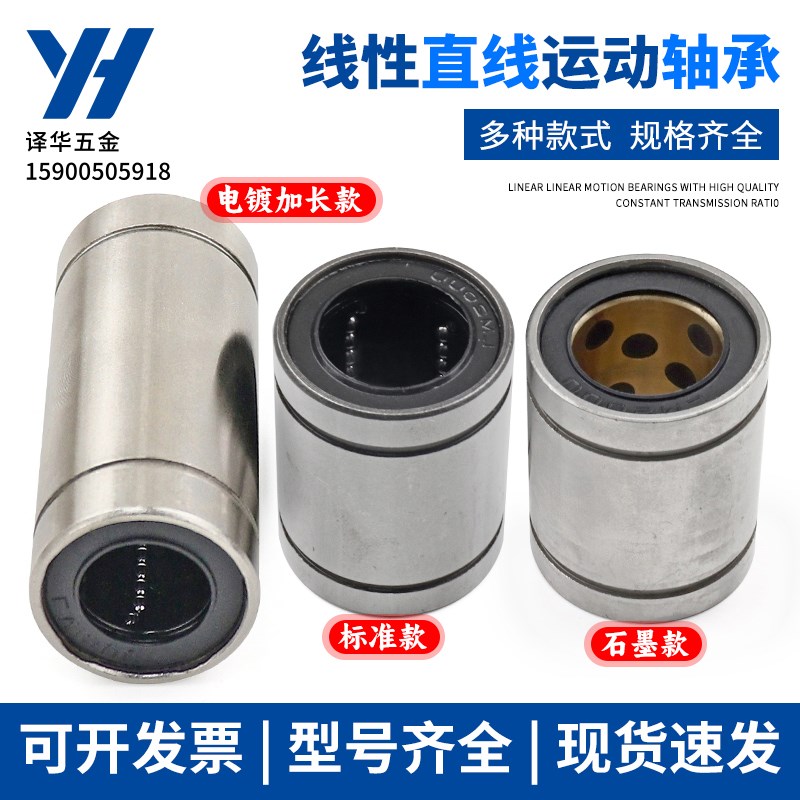 线性直线运动轴承LM3 4 5 6 8 1v0 12 13 16 20 25 30 35 40-60LU