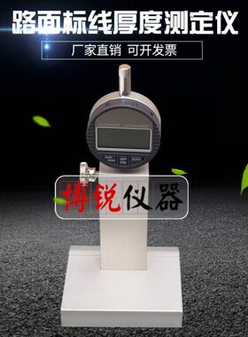 测定仪面线T线面-路测定仪度度路厚标ST标测试仪标厚线厚0度95