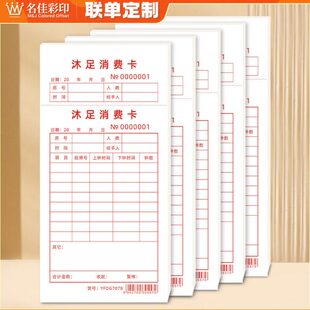 定制上卡消费单本单沐记录卡服务室员工技师洗钟足足棋牌疗消费脚