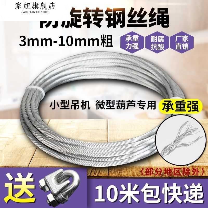不锈钢钢丝绳锁扣超细钢缆绳子10mm1mmJ大棚5mm晾衣架钢索绳超软