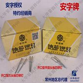 铆钉 牌 三直型圆头上海 66径字安铁4抽芯铆钉.开口扁 系列铝