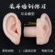 耳朵模型道仿真假培训高级采耳工具套装 长采耳硅胶耳学员练习耳朵