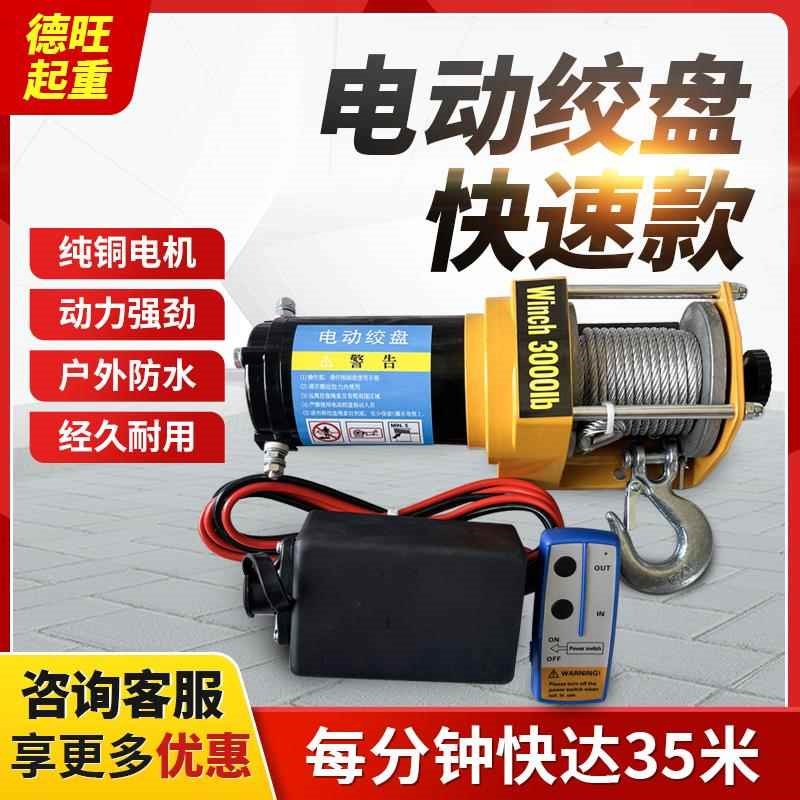 电动绞盘12V越野车自救脱困24V电动葫芦车载小吊机便X捷快速卷扬