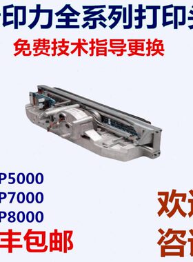 6HP7H8力P70208H20PP52印普6HP7打印头打印头配件打印头  030200