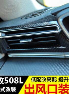 50标志 50标致出风口空调出风口8配件内饰框装饰8改装专用Ll亮条