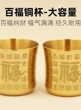 黄铜百福酒杯茶i杯家用办公室摆件龙凤呈祥茶杯仿古高档小茶杯水