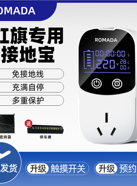 适用红旗aEHS3/EHS9接地宝新能源随车充免地线转换器家用插座家用