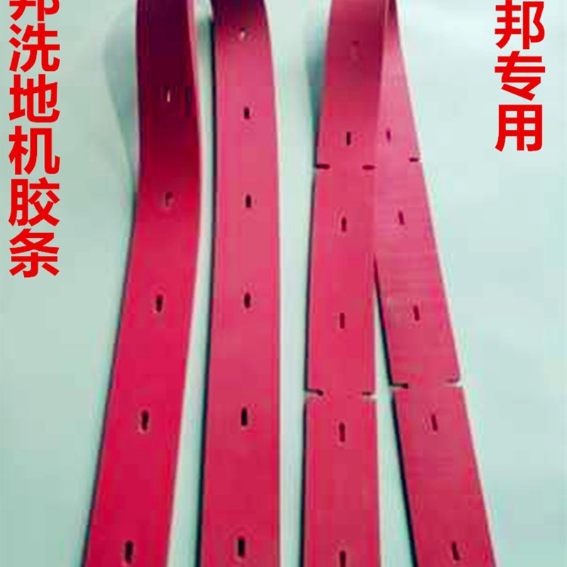 ICE国邦RS32L驾驶式s洗地机吸水胶条刮水扒皮条配件洗地机刷盘包