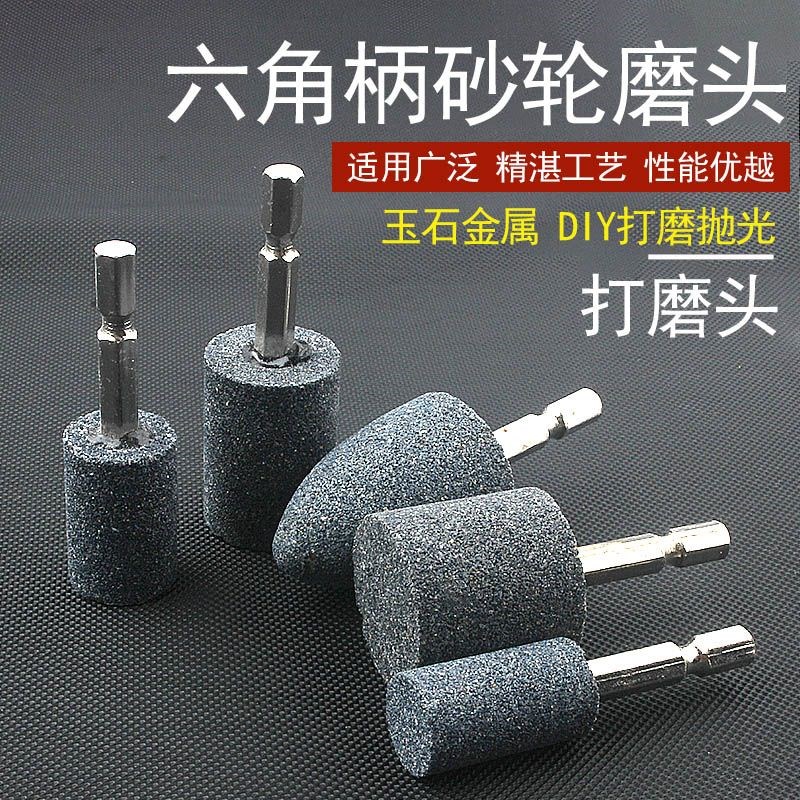 六角柄砂轮磨头棕刚玉补胎磨砂头打磨抛光神器Q手电钻自动内磨砂