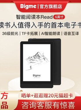 【墨水屏阅读本】Bigme Readr 6英寸智能阅读本电子书阅读器墨水