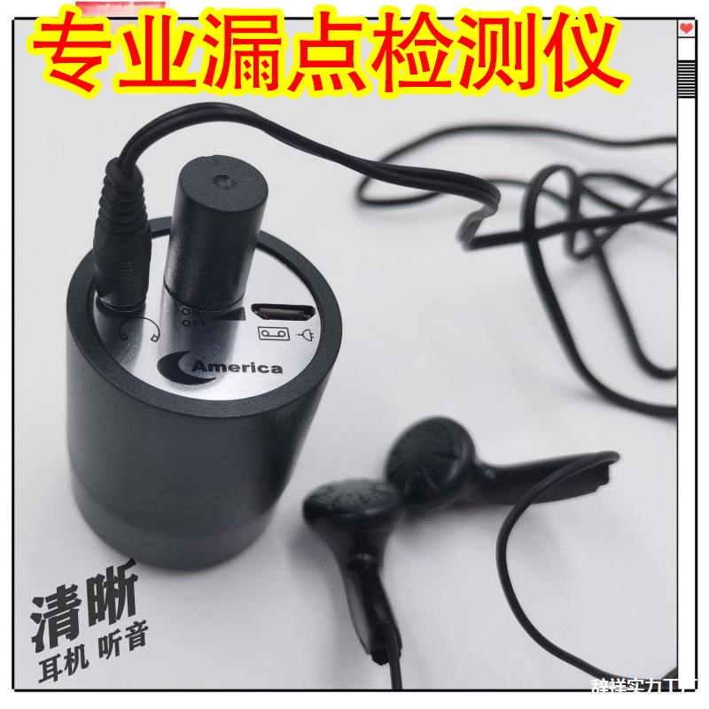 H918可携式管道测漏仪墙y水管探测听音集音拾音器漏水放大器